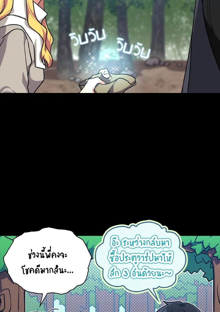 The Maxed-out Player ตอนที่ 6 21