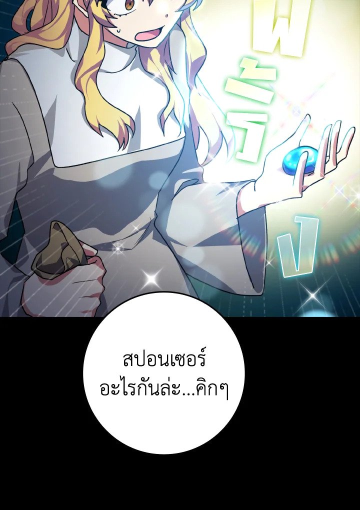The Maxed-out Player ตอนที่ 6 19