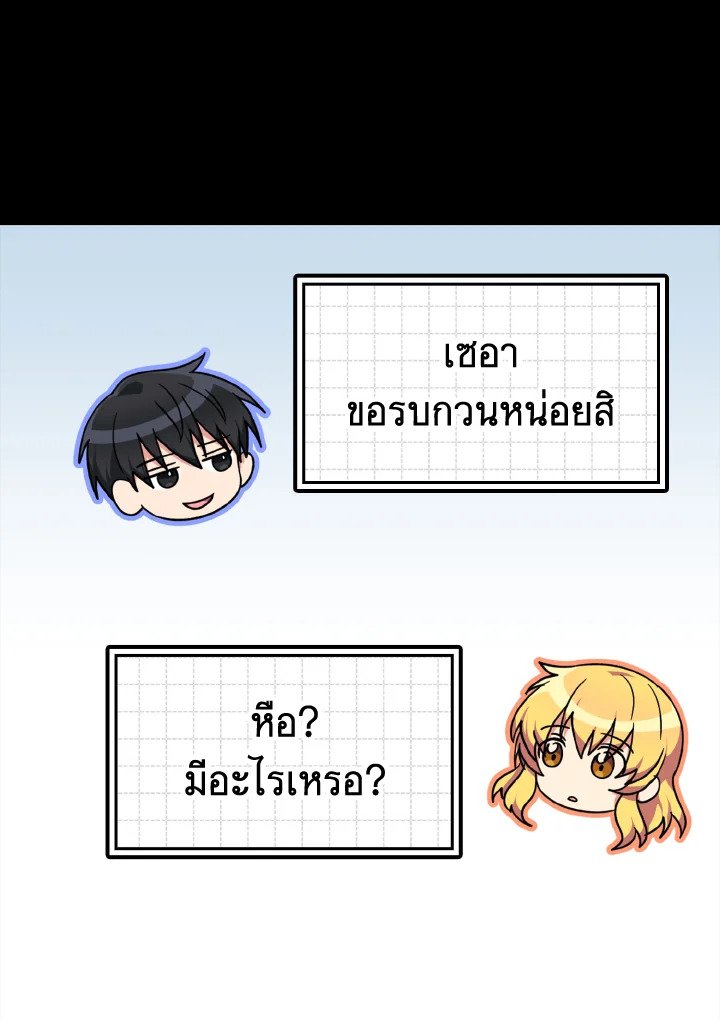 The Maxed-out Player ตอนที่ 6 13