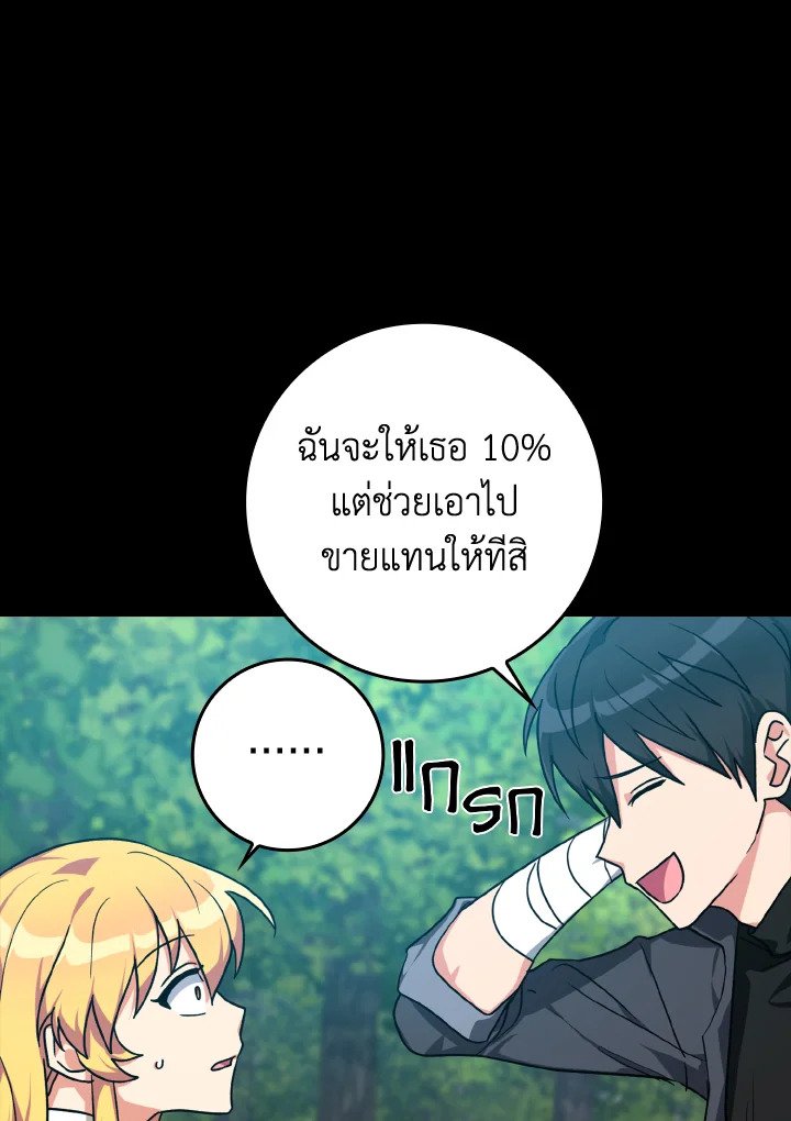 The Maxed-out Player ตอนที่ 6 20