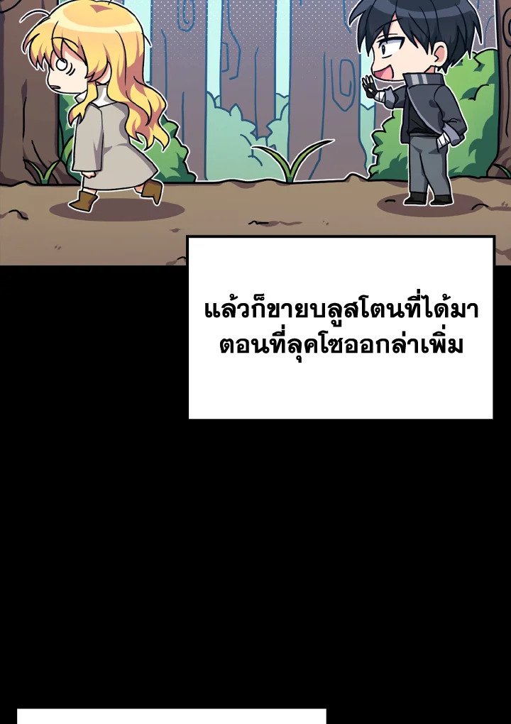 The Maxed-out Player ตอนที่ 6 22