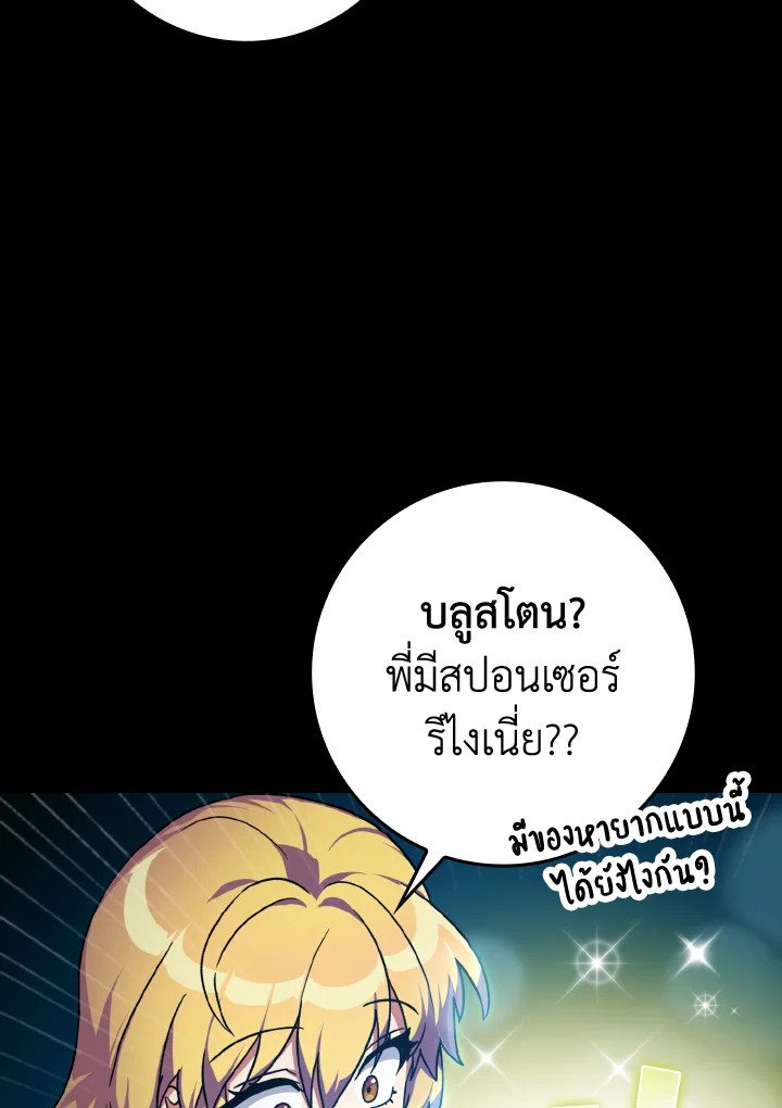 The Maxed-out Player ตอนที่ 6 18