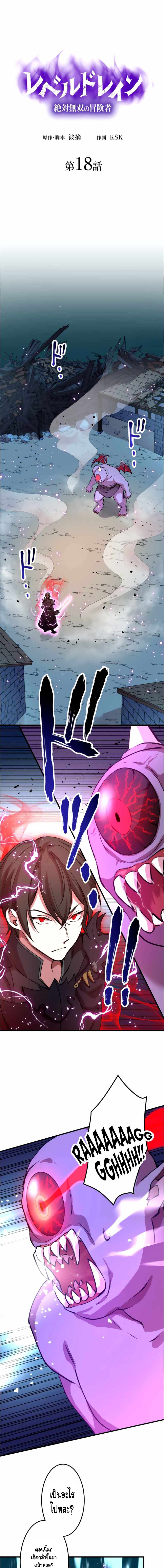 Level Drain – Zettai Musou no Boukensha ตอนที่ 18 1