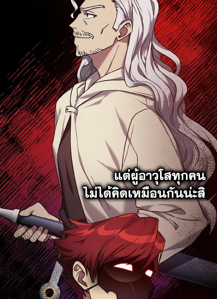 The Maxed-out Player ตอนที่ 6 33