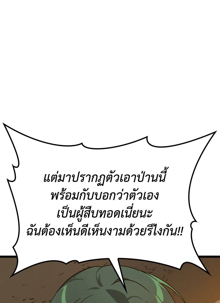 The Maxed-out Player ตอนที่ 6 30
