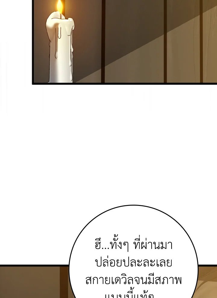 The Maxed-out Player ตอนที่ 6 28