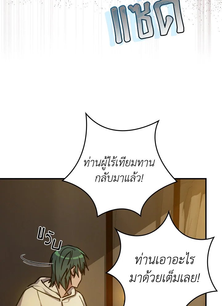 The Maxed-out Player ตอนที่ 6 36