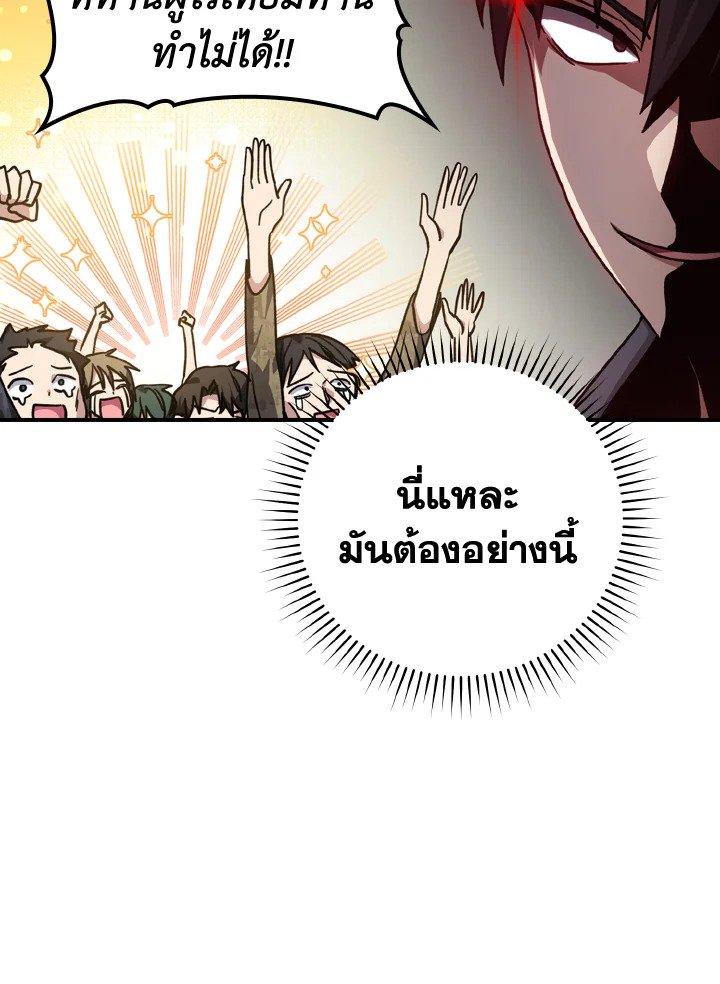 The Maxed-out Player ตอนที่ 6 49