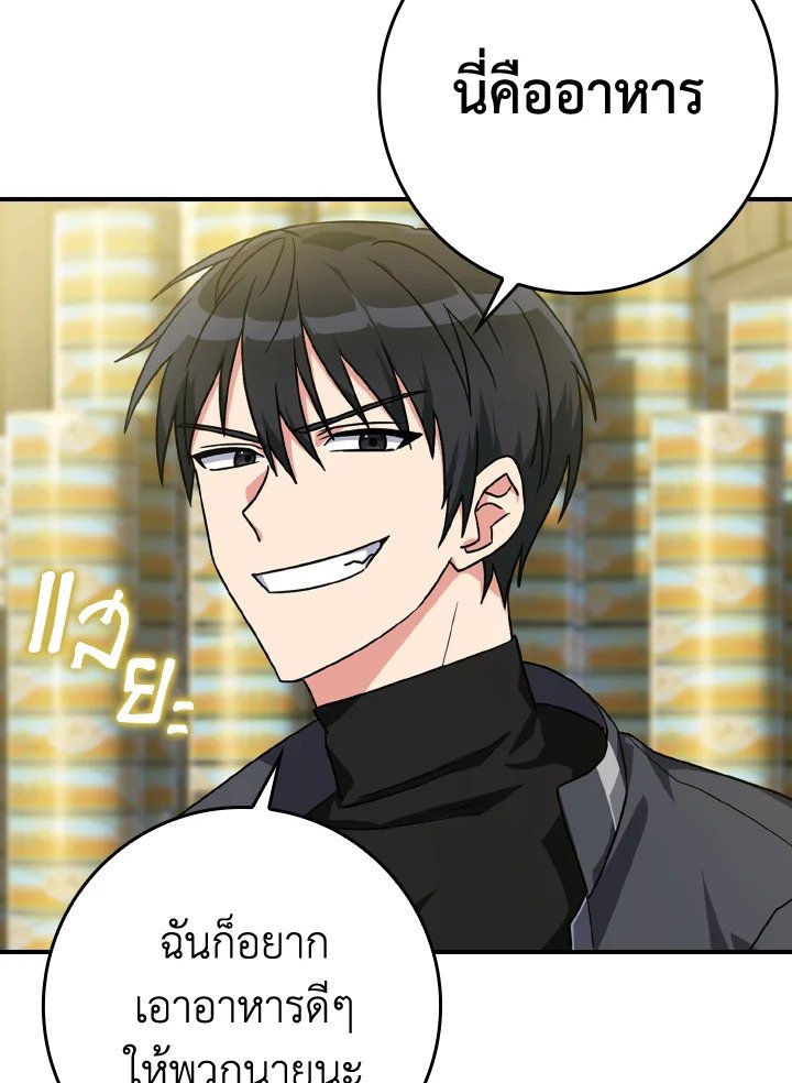 The Maxed-out Player ตอนที่ 6 42