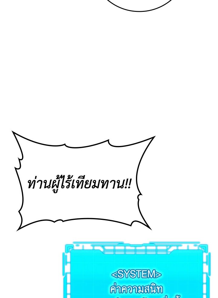 The Maxed-out Player ตอนที่ 6 47