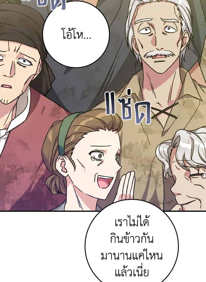 The Maxed-out Player ตอนที่ 6 46