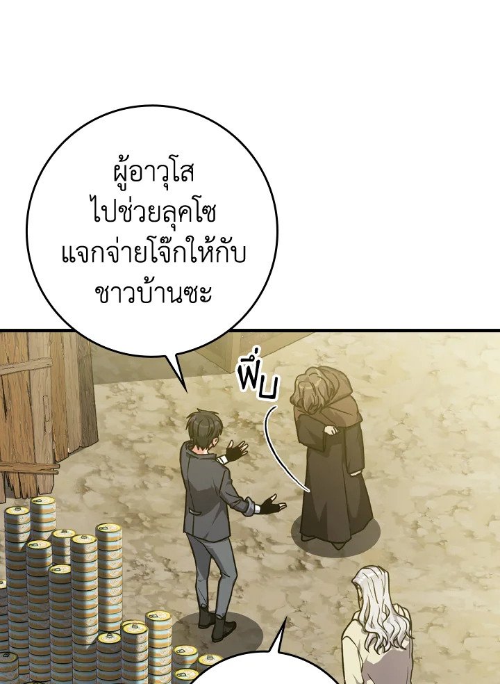 The Maxed-out Player ตอนที่ 6 50