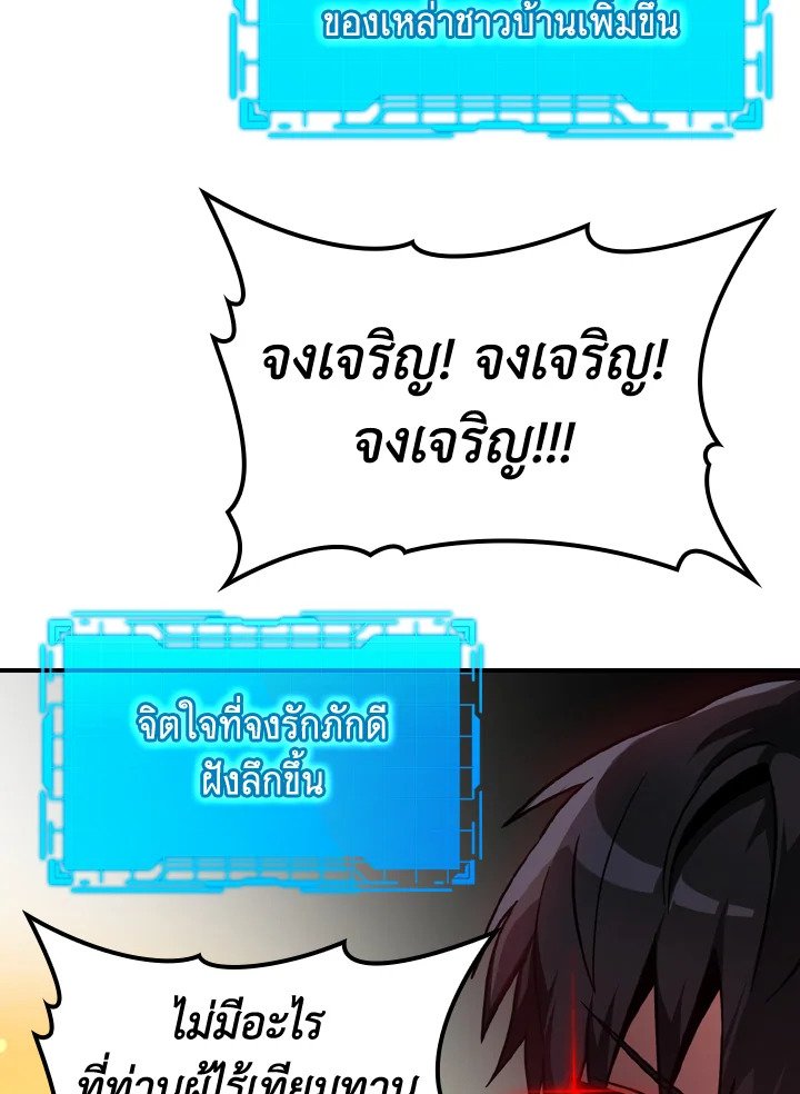 The Maxed-out Player ตอนที่ 6 48