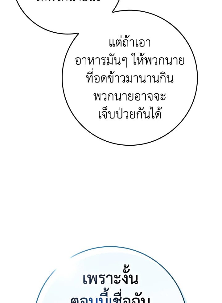 The Maxed-out Player ตอนที่ 6 43