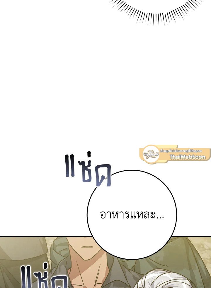 The Maxed-out Player ตอนที่ 6 45