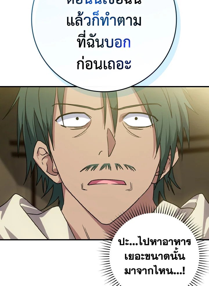 The Maxed-out Player ตอนที่ 6 44