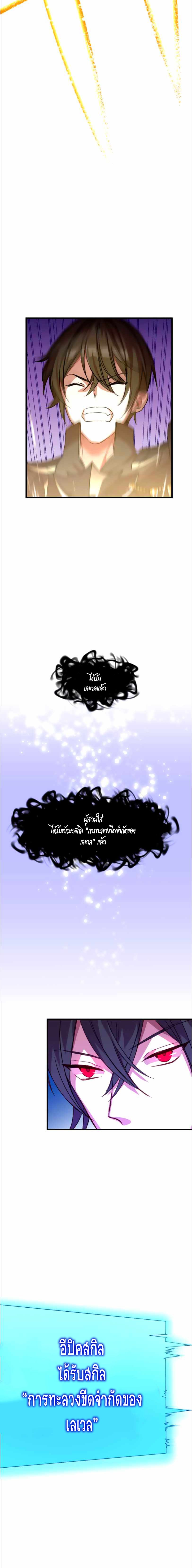 Level Drain – Zettai Musou no Boukensha ตอนที่ 19 11