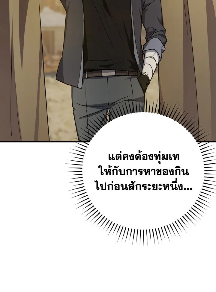 The Maxed-out Player ตอนที่ 6 54