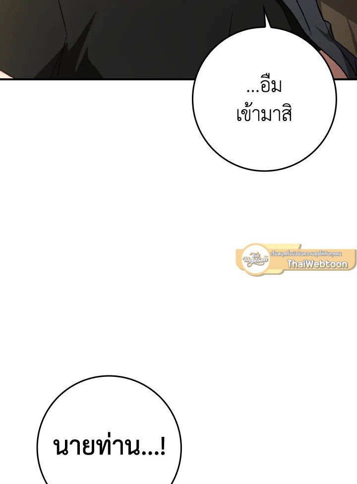 The Maxed-out Player ตอนที่ 6 56