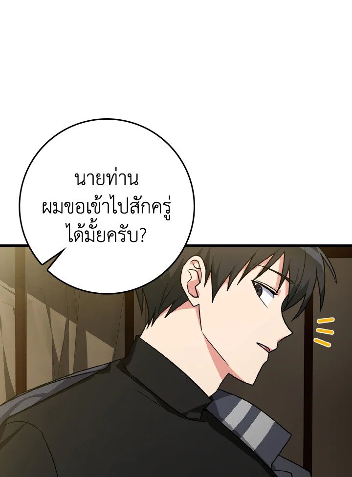 The Maxed-out Player ตอนที่ 6 55