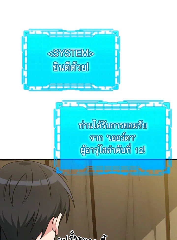 The Maxed-out Player ตอนที่ 6 60