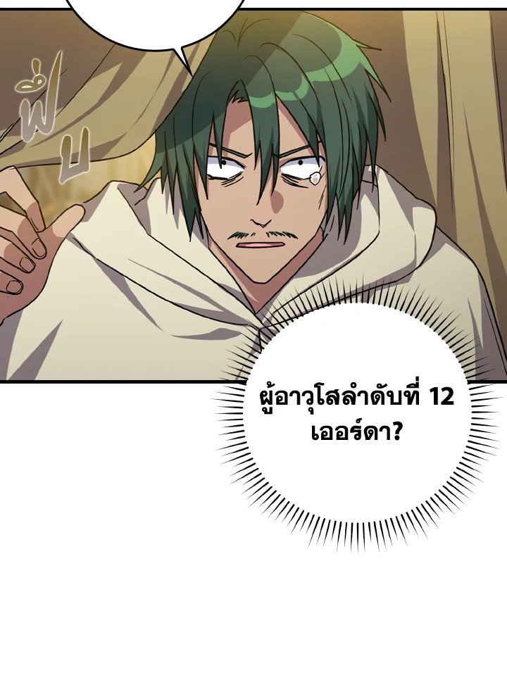 The Maxed-out Player ตอนที่ 6 57