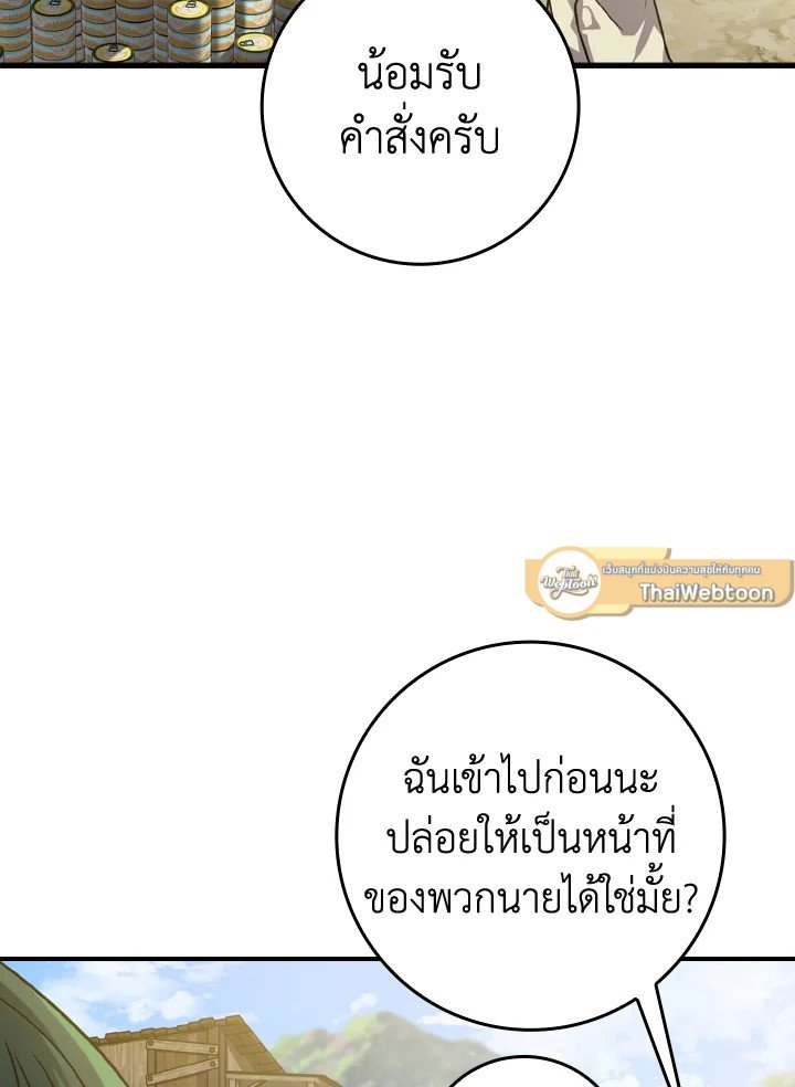 The Maxed-out Player ตอนที่ 6 51