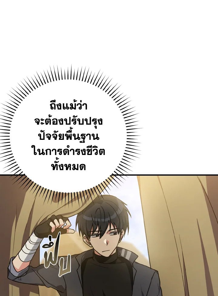 The Maxed-out Player ตอนที่ 6 53