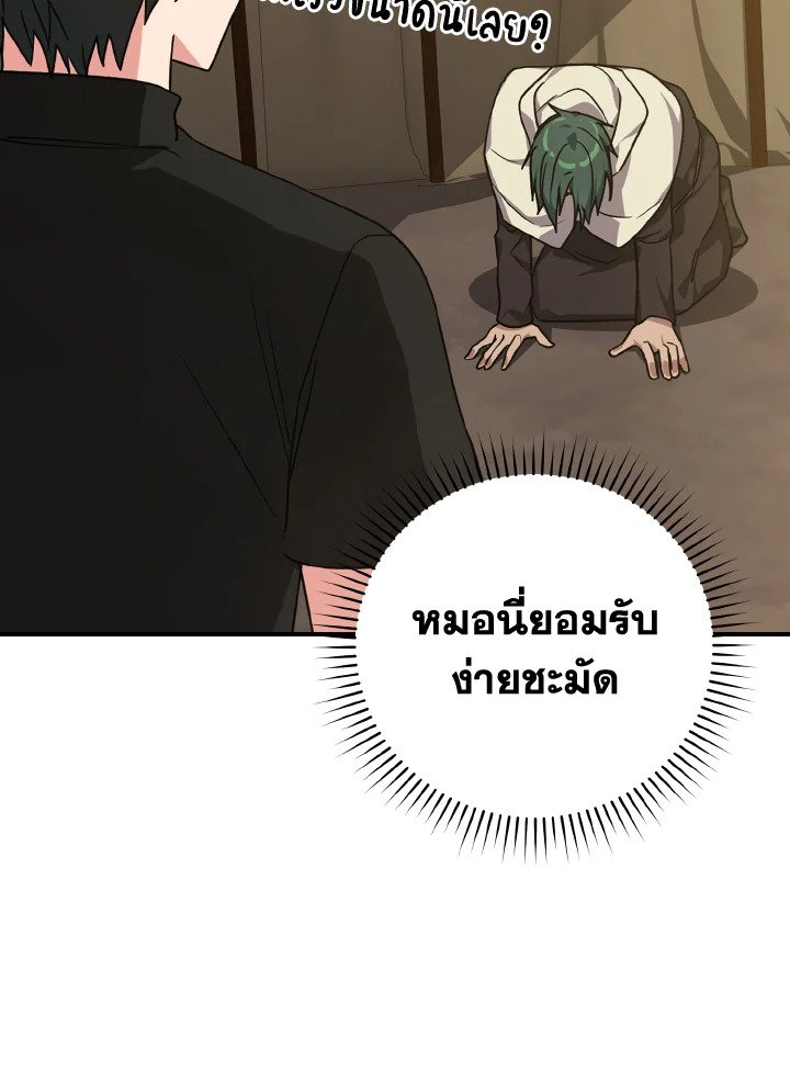 The Maxed-out Player ตอนที่ 6 61