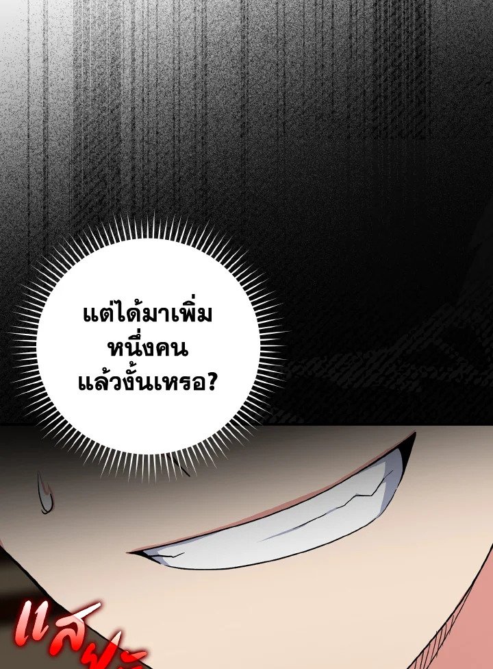 The Maxed-out Player ตอนที่ 6 65