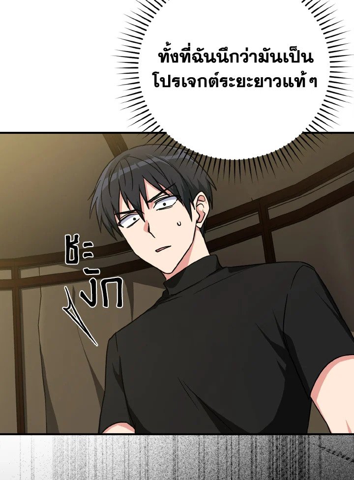 The Maxed-out Player ตอนที่ 6 64