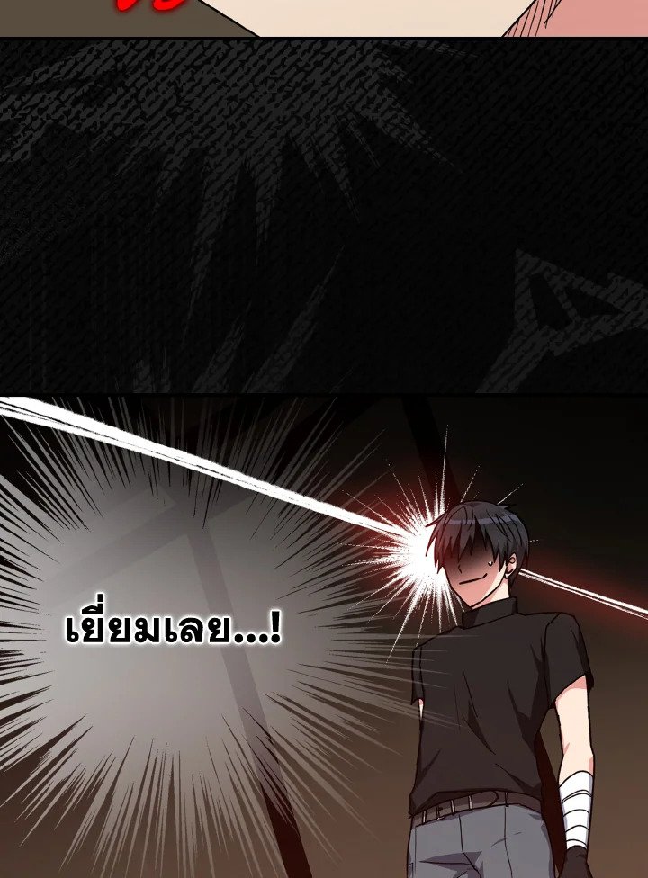 The Maxed-out Player ตอนที่ 6 66