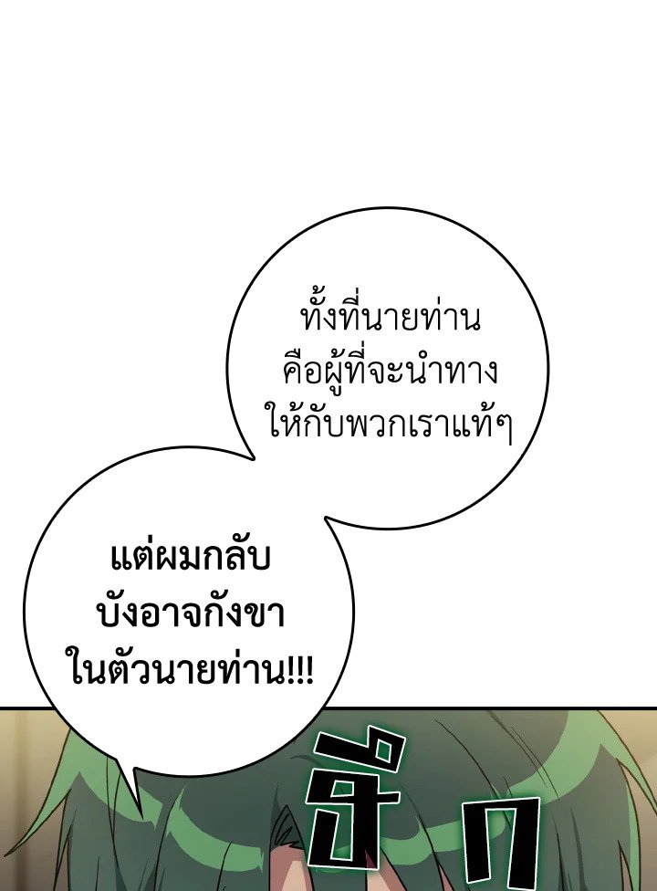 The Maxed-out Player ตอนที่ 6 62