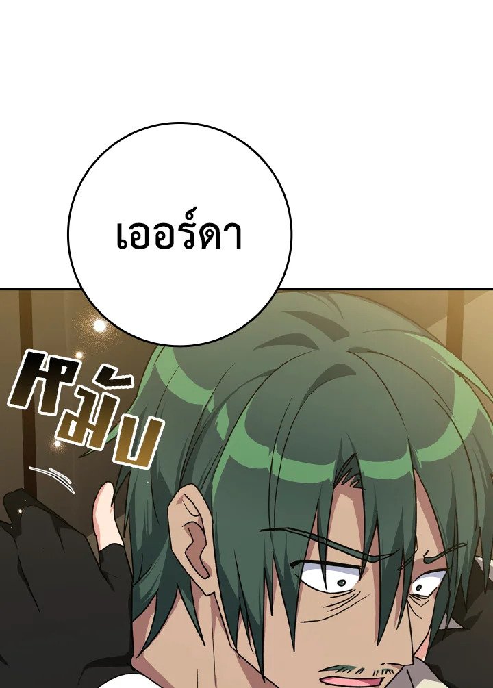 The Maxed-out Player ตอนที่ 6 68