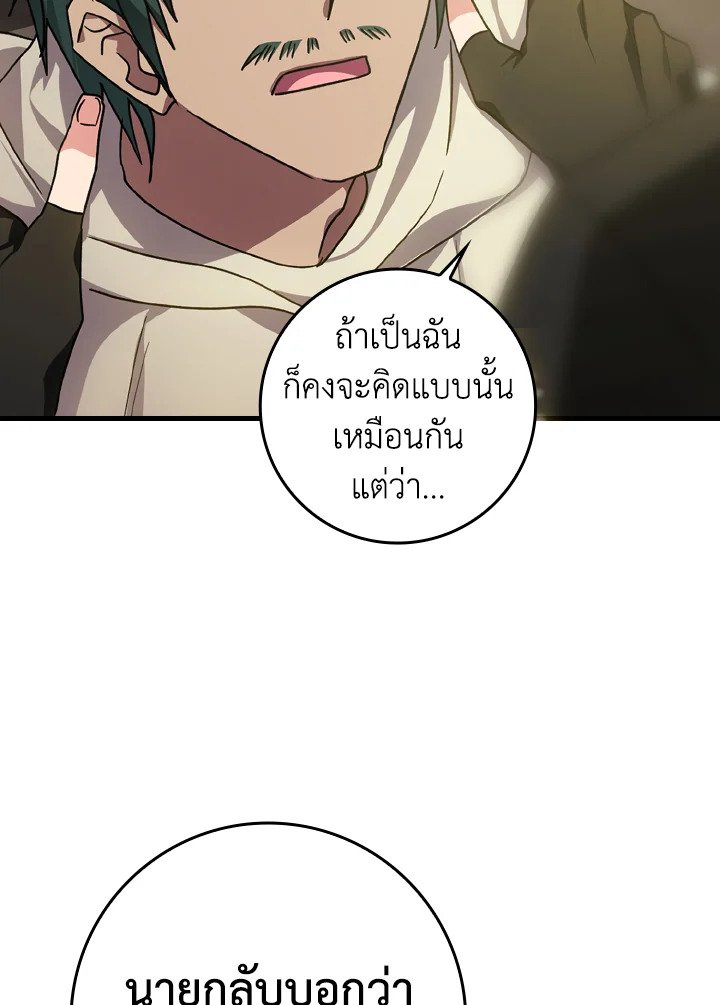 The Maxed-out Player ตอนที่ 6 74