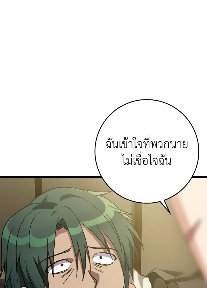 The Maxed-out Player ตอนที่ 6 73