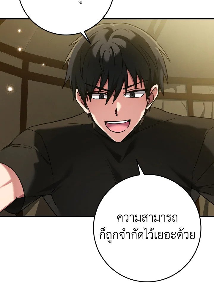 The Maxed-out Player ตอนที่ 6 72