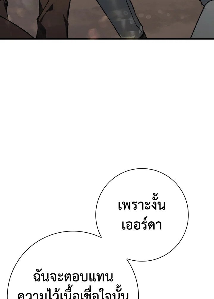 The Maxed-out Player ตอนที่ 6 76