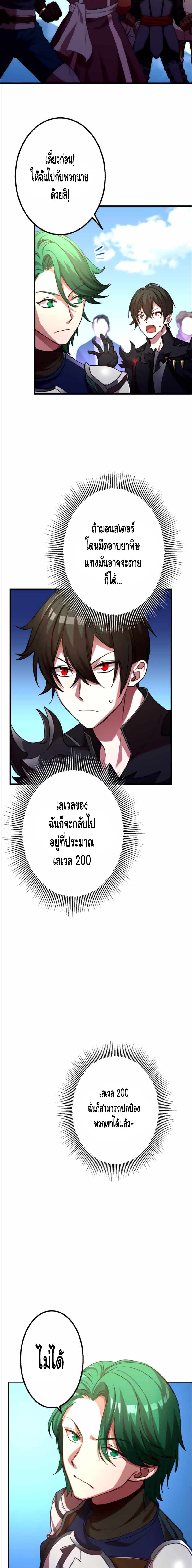 Level Drain – Zettai Musou no Boukensha ตอนที่ 22 3