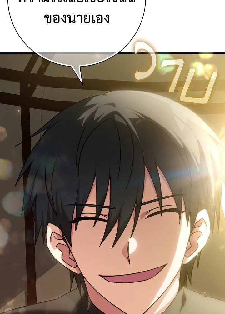 The Maxed-out Player ตอนที่ 6 77