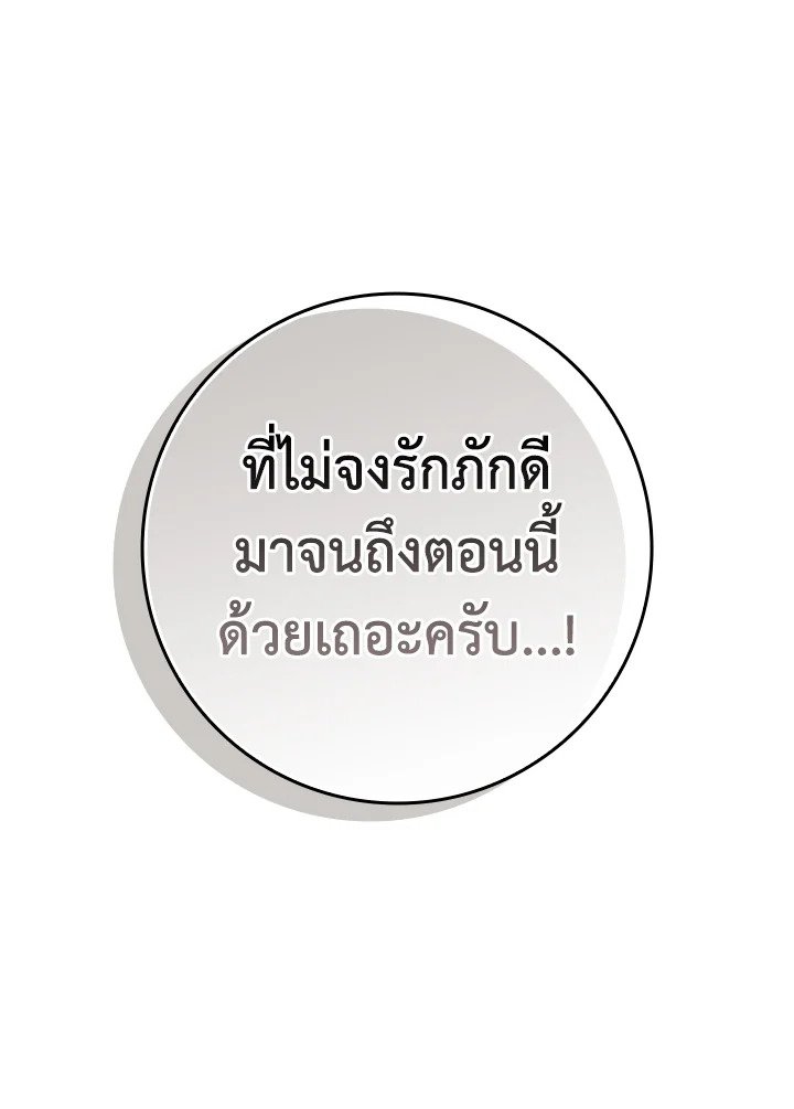 The Maxed-out Player ตอนที่ 6 80