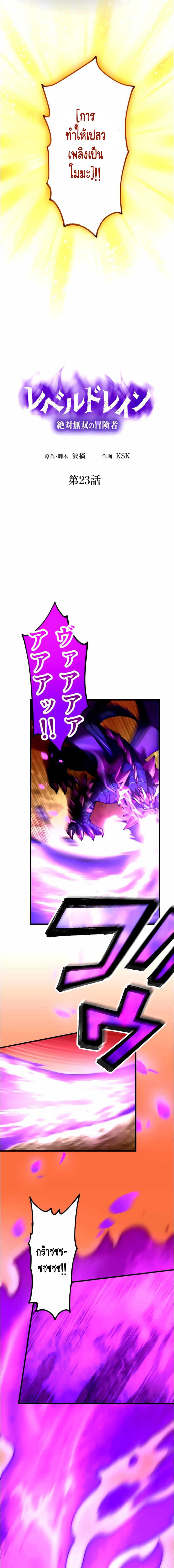 Level Drain – Zettai Musou no Boukensha ตอนที่ 23 3