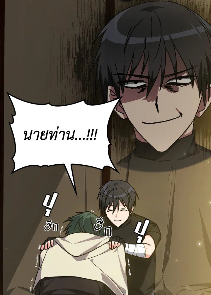 The Maxed-out Player ตอนที่ 6 82