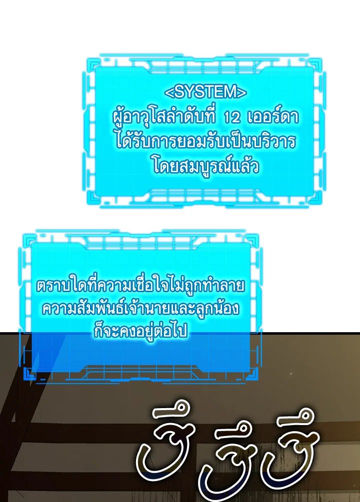 The Maxed-out Player ตอนที่ 6 81