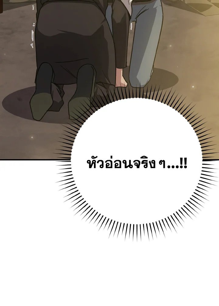 The Maxed-out Player ตอนที่ 6 83