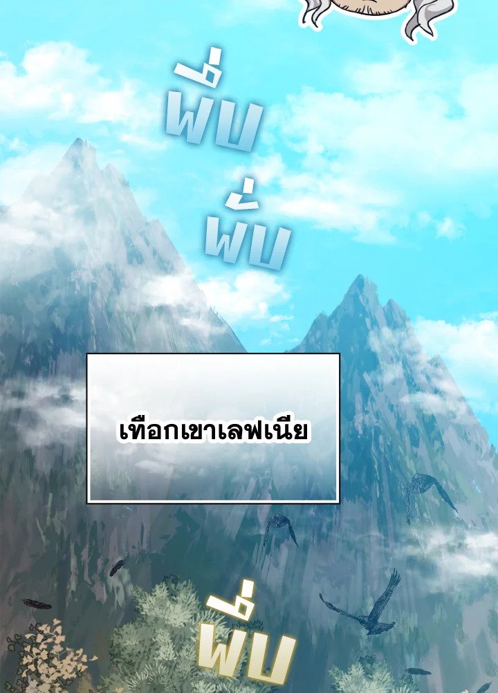 The Maxed-out Player ตอนที่ 6 87