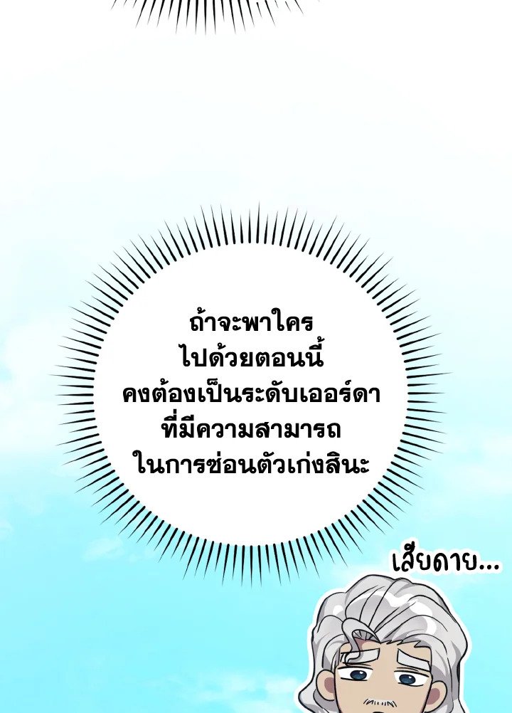The Maxed-out Player ตอนที่ 6 86