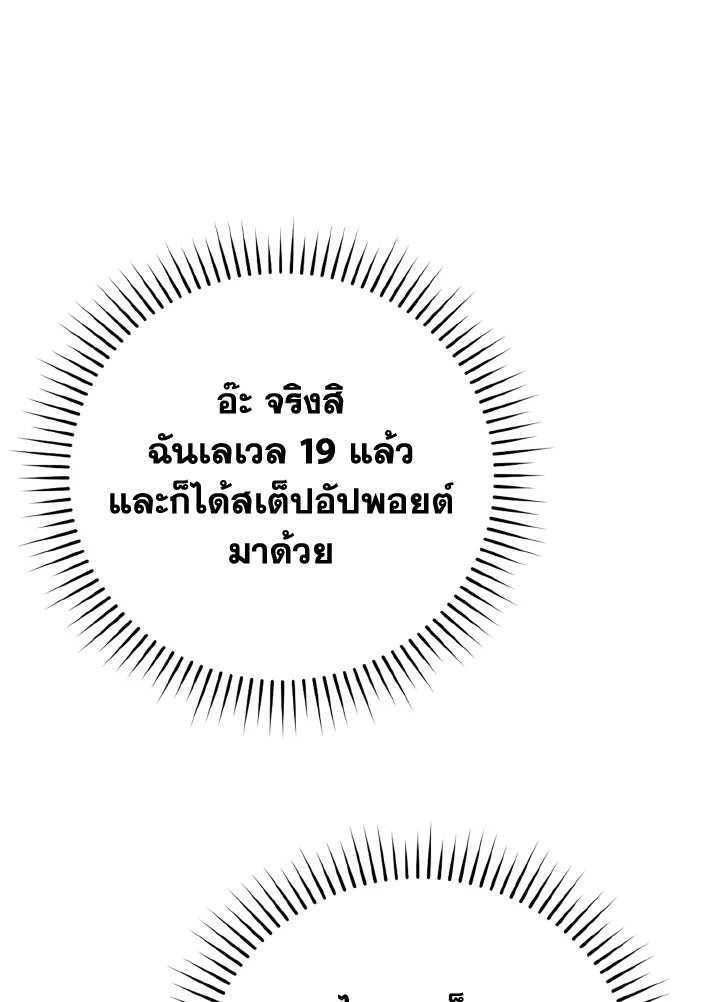 The Maxed-out Player ตอนที่ 6 84