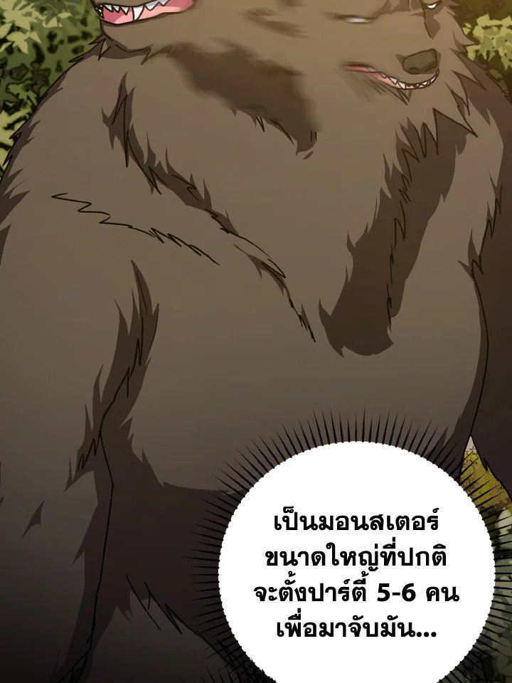 The Maxed-out Player ตอนที่ 6 96