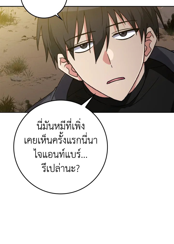 The Maxed-out Player ตอนที่ 6 92